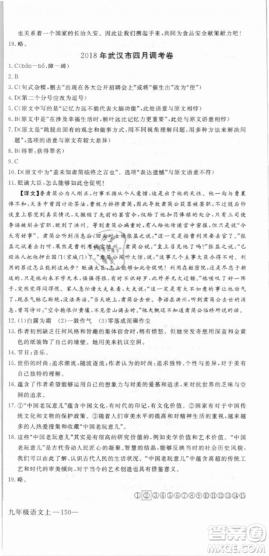 鄂教版2018优翼学练优学科思维训练语文EJ九年级语文参考答案