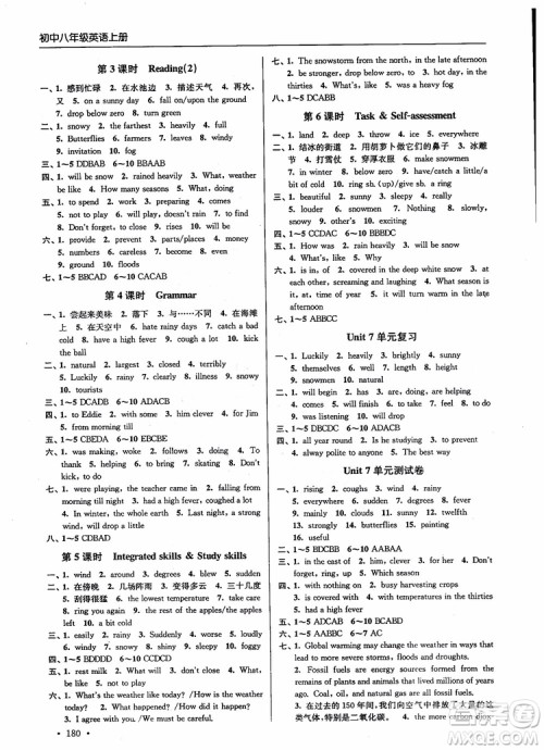 9787564135973超能学典2018年高分拔尖提优训练八年级英语上新课标江苏版参考答案