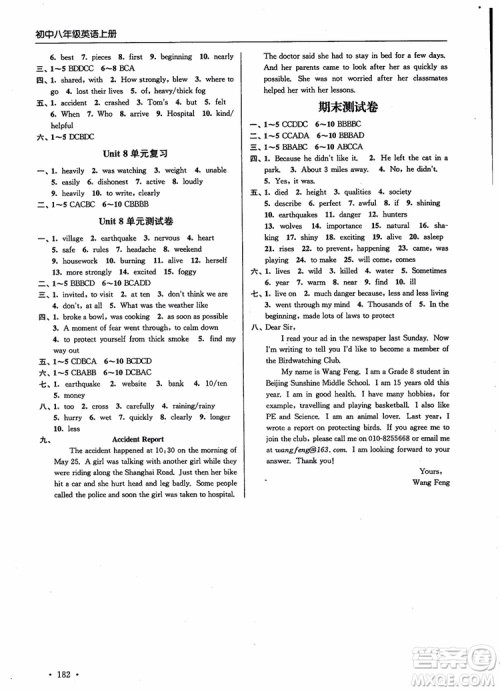 9787564135973超能学典2018年高分拔尖提优训练八年级英语上新课标江苏版参考答案