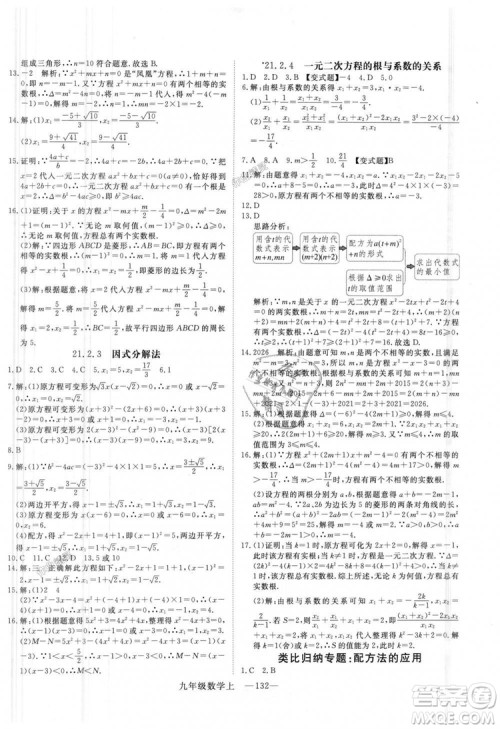 人教版优翼丛书2018秋版学练优九年级数学上册RJ参考答案 人教版优翼丛书2018秋版学练优九年级数学上册RJ参考答案