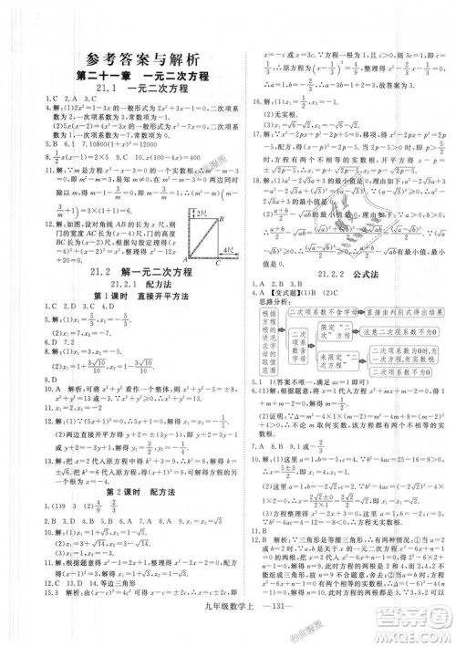 人教版优翼丛书2018秋版学练优九年级数学上册RJ参考答案 人教版优翼丛书2018秋版学练优九年级数学上册RJ参考答案