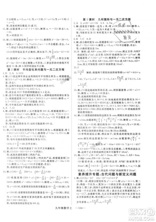 人教版优翼丛书2018秋版学练优九年级数学上册RJ参考答案 人教版优翼丛书2018秋版学练优九年级数学上册RJ参考答案