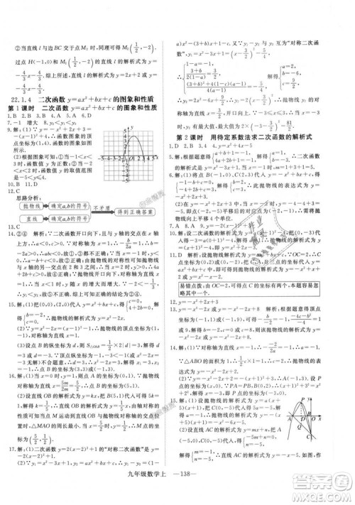 人教版优翼丛书2018秋版学练优九年级数学上册RJ参考答案 人教版优翼丛书2018秋版学练优九年级数学上册RJ参考答案