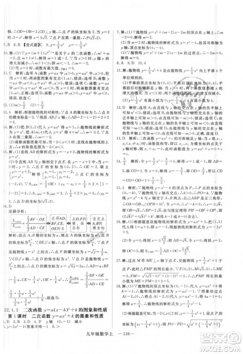 人教版优翼丛书2018秋版学练优九年级数学上册RJ参考答案 人教版优翼丛书2018秋版学练优九年级数学上册RJ参考答案
