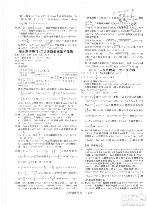 人教版优翼丛书2018秋版学练优九年级数学上册RJ参考答案 人教版优翼丛书2018秋版学练优九年级数学上册RJ参考答案