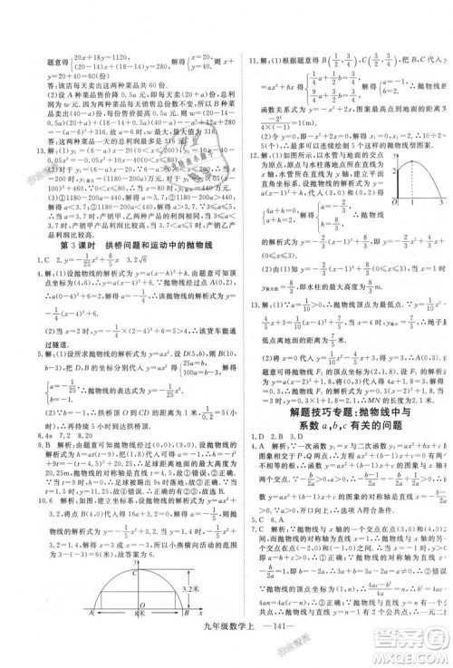 人教版优翼丛书2018秋版学练优九年级数学上册RJ参考答案 人教版优翼丛书2018秋版学练优九年级数学上册RJ参考答案