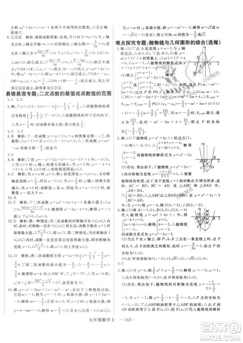 人教版优翼丛书2018秋版学练优九年级数学上册RJ参考答案 人教版优翼丛书2018秋版学练优九年级数学上册RJ参考答案
