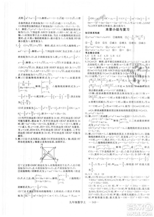 人教版优翼丛书2018秋版学练优九年级数学上册RJ参考答案 人教版优翼丛书2018秋版学练优九年级数学上册RJ参考答案