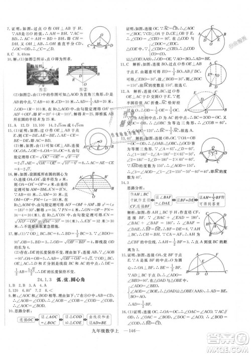 人教版优翼丛书2018秋版学练优九年级数学上册RJ参考答案 人教版优翼丛书2018秋版学练优九年级数学上册RJ参考答案