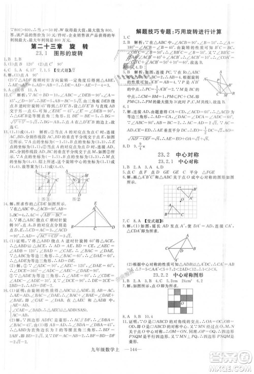 人教版优翼丛书2018秋版学练优九年级数学上册RJ参考答案 人教版优翼丛书2018秋版学练优九年级数学上册RJ参考答案