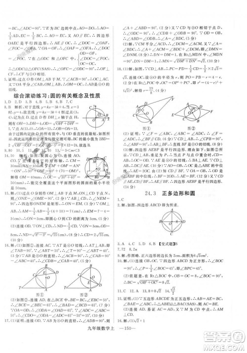 人教版优翼丛书2018秋版学练优九年级数学上册RJ参考答案