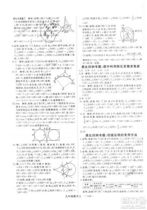 人教版优翼丛书2018秋版学练优九年级数学上册RJ参考答案 人教版优翼丛书2018秋版学练优九年级数学上册RJ参考答案