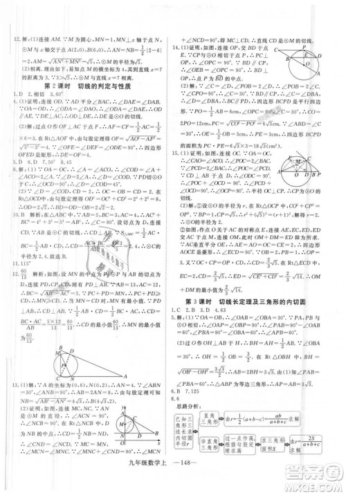 人教版优翼丛书2018秋版学练优九年级数学上册RJ参考答案