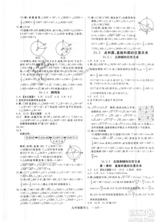 人教版优翼丛书2018秋版学练优九年级数学上册RJ参考答案 人教版优翼丛书2018秋版学练优九年级数学上册RJ参考答案