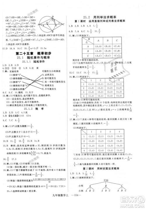 人教版优翼丛书2018秋版学练优九年级数学上册RJ参考答案
