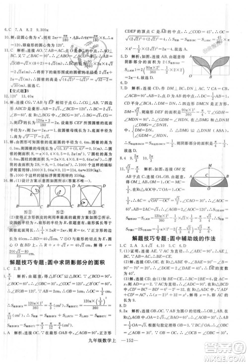 人教版优翼丛书2018秋版学练优九年级数学上册RJ参考答案 人教版优翼丛书2018秋版学练优九年级数学上册RJ参考答案