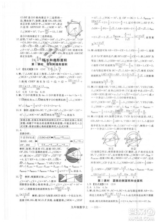 人教版优翼丛书2018秋版学练优九年级数学上册RJ参考答案 人教版优翼丛书2018秋版学练优九年级数学上册RJ参考答案