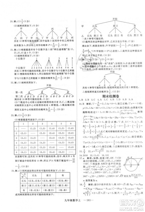 人教版优翼丛书2018秋版学练优九年级数学上册RJ参考答案 人教版优翼丛书2018秋版学练优九年级数学上册RJ参考答案