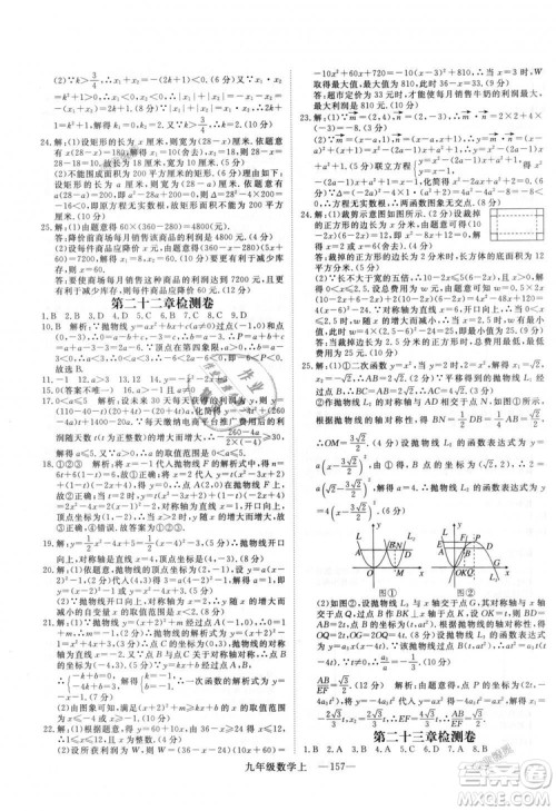 人教版优翼丛书2018秋版学练优九年级数学上册RJ参考答案 人教版优翼丛书2018秋版学练优九年级数学上册RJ参考答案