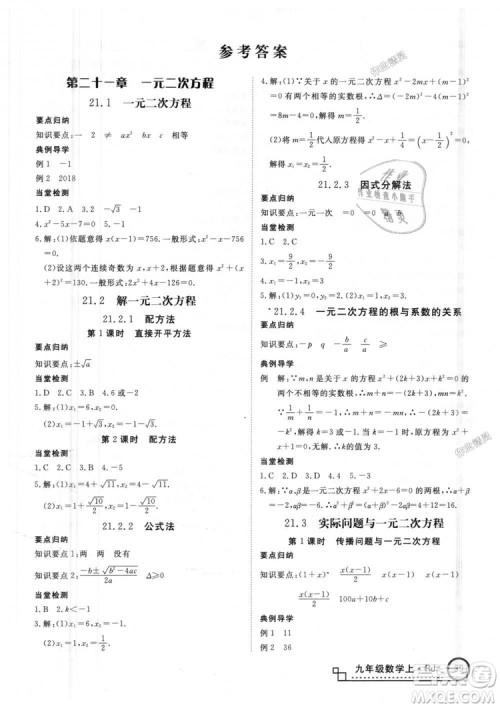 人教版优翼丛书2018秋版学练优九年级数学上册RJ参考答案 人教版优翼丛书2018秋版学练优九年级数学上册RJ参考答案
