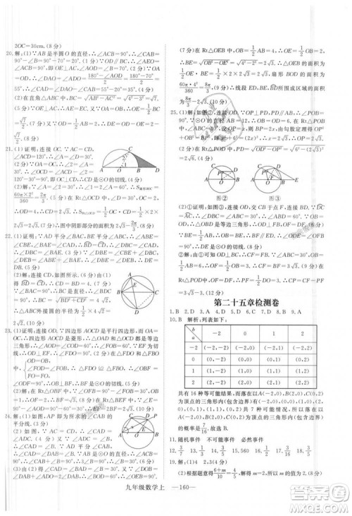 人教版优翼丛书2018秋版学练优九年级数学上册RJ参考答案 人教版优翼丛书2018秋版学练优九年级数学上册RJ参考答案