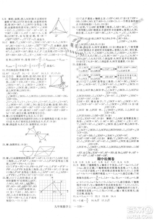 人教版优翼丛书2018秋版学练优九年级数学上册RJ参考答案 人教版优翼丛书2018秋版学练优九年级数学上册RJ参考答案