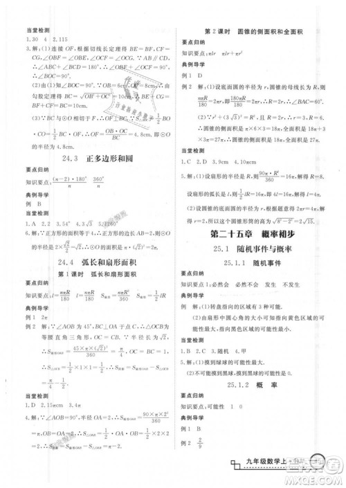 人教版优翼丛书2018秋版学练优九年级数学上册RJ参考答案 人教版优翼丛书2018秋版学练优九年级数学上册RJ参考答案