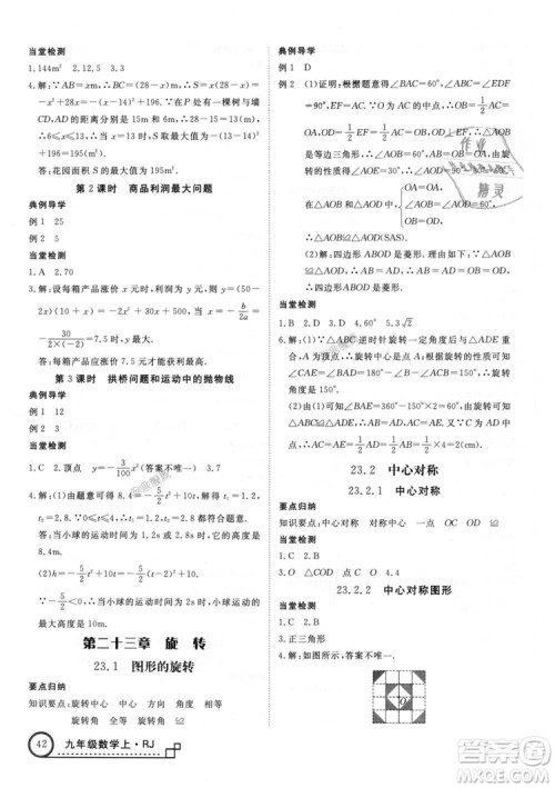 人教版优翼丛书2018秋版学练优九年级数学上册RJ参考答案 人教版优翼丛书2018秋版学练优九年级数学上册RJ参考答案