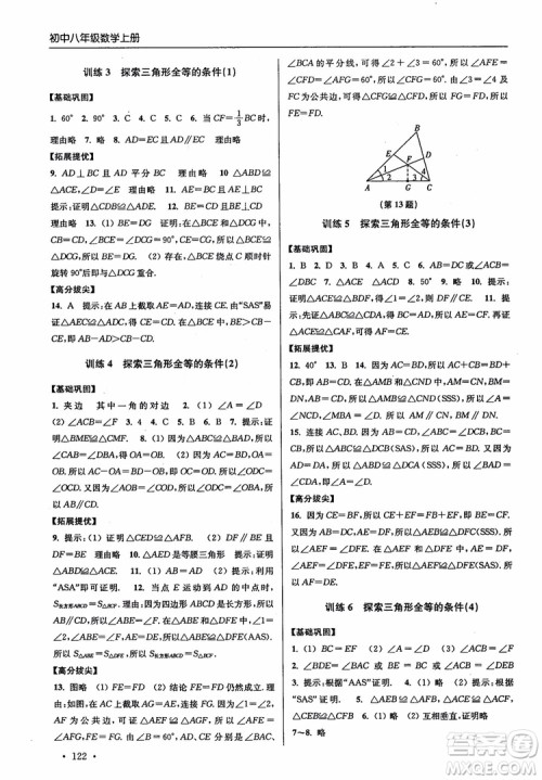 2018秋超能学典高分拔尖提优训练初中八年级数学上册新课标江苏版参考答案