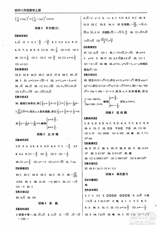 2018秋超能学典高分拔尖提优训练初中八年级数学上册新课标江苏版参考答案