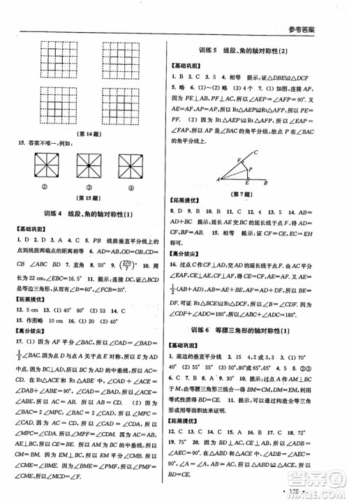 2018秋超能学典高分拔尖提优训练初中八年级数学上册新课标江苏版参考答案