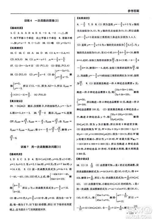 2018秋超能学典高分拔尖提优训练初中八年级数学上册新课标江苏版参考答案