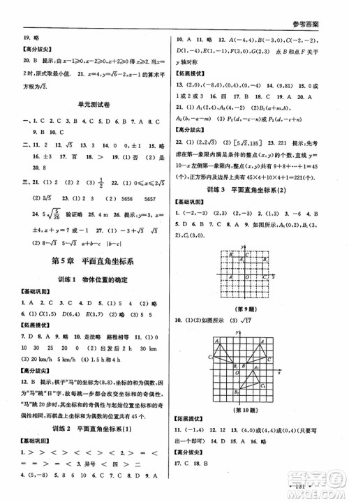 2018秋超能学典高分拔尖提优训练初中八年级数学上册新课标江苏版参考答案