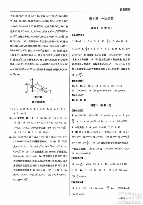 2018秋超能学典高分拔尖提优训练初中八年级数学上册新课标江苏版参考答案