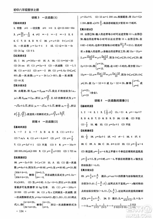 2018秋超能学典高分拔尖提优训练初中八年级数学上册新课标江苏版参考答案