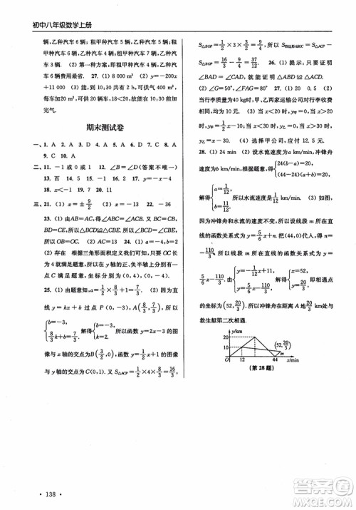 2018秋超能学典高分拔尖提优训练初中八年级数学上册新课标江苏版参考答案