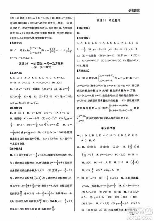 2018秋超能学典高分拔尖提优训练初中八年级数学上册新课标江苏版参考答案