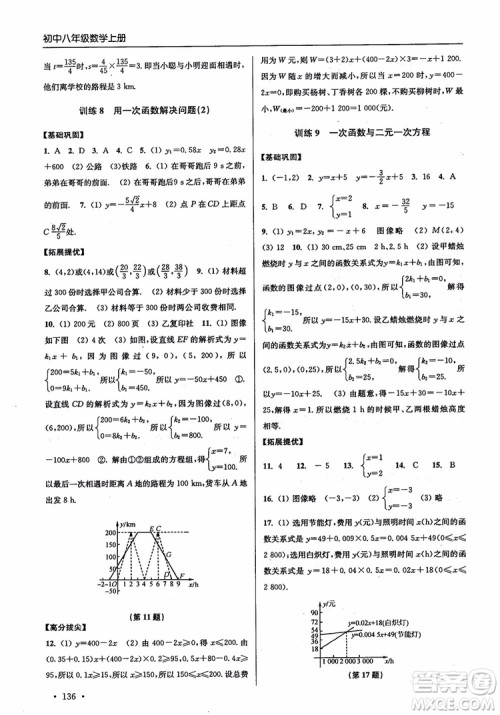 2018秋超能学典高分拔尖提优训练初中八年级数学上册新课标江苏版参考答案