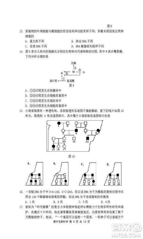 2019届上海金山高三一模生物试卷答案 2019届上海金山高三一模生物试卷答案