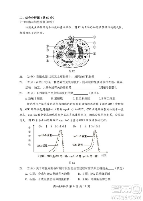 2019届上海金山高三一模生物试卷答案 2019届上海金山高三一模生物试卷答案