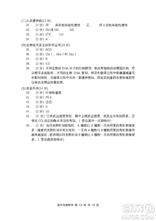 2019届上海金山高三一模生物试卷答案 2019届上海金山高三一模生物试卷答案