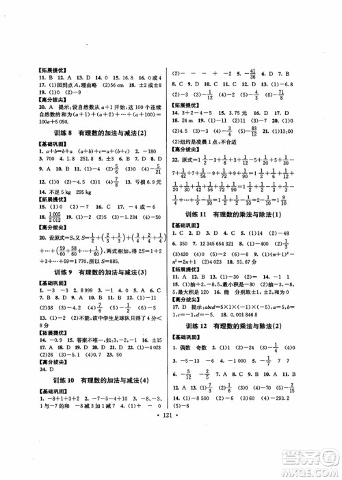 超能学典高分拔尖提优训练2018秋初中七年级数学上册新课标江苏版参考答案