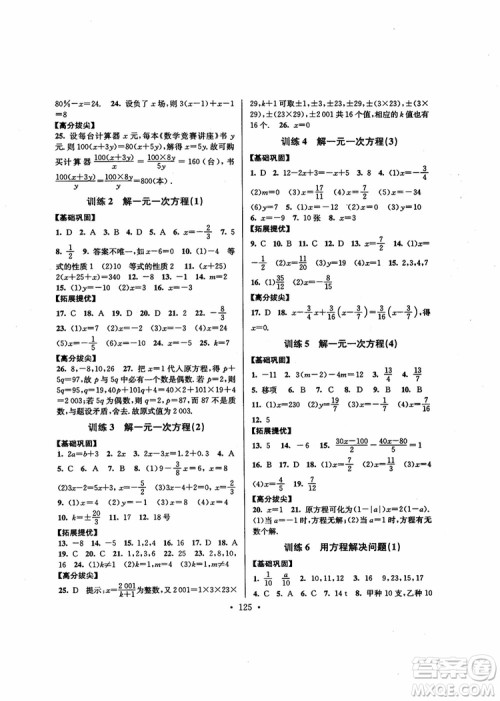 超能学典高分拔尖提优训练2018秋初中七年级数学上册新课标江苏版参考答案