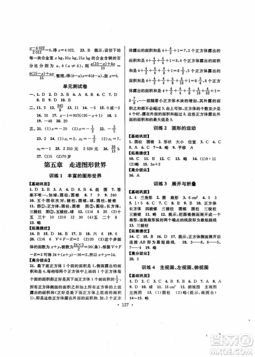 超能学典高分拔尖提优训练2018秋初中七年级数学上册新课标江苏版参考答案