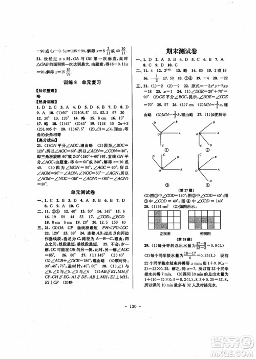 超能学典高分拔尖提优训练2018秋初中七年级数学上册新课标江苏版参考答案