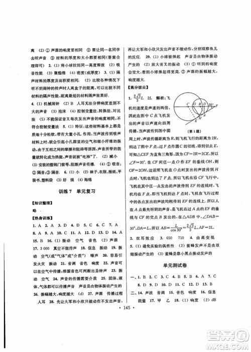 2018秋高分拔尖提优训练八年级物理上册江苏版参考答案