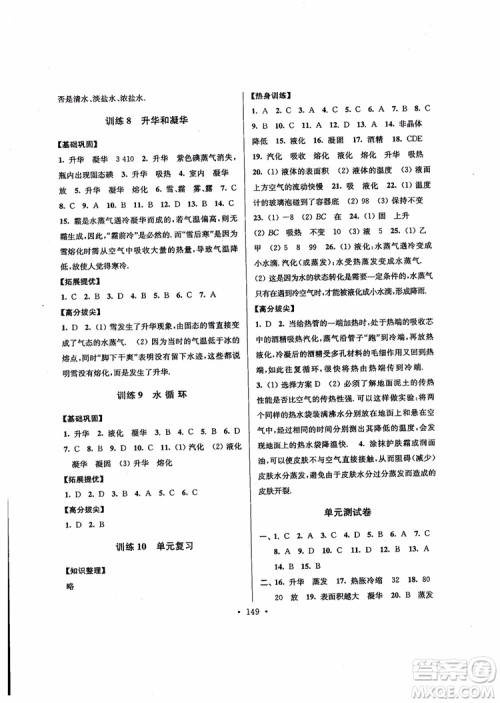 2018秋高分拔尖提优训练八年级物理上册江苏版参考答案