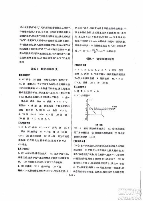 2018秋高分拔尖提优训练八年级物理上册江苏版参考答案