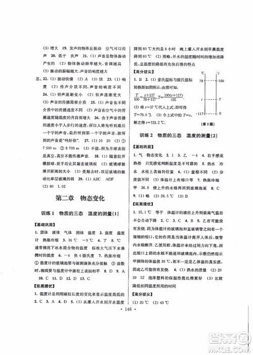 2018秋高分拔尖提优训练八年级物理上册江苏版参考答案