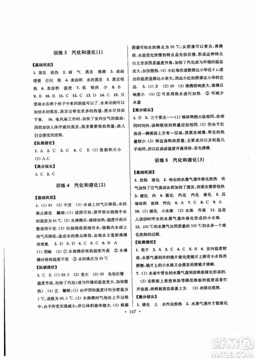 2018秋高分拔尖提优训练八年级物理上册江苏版参考答案